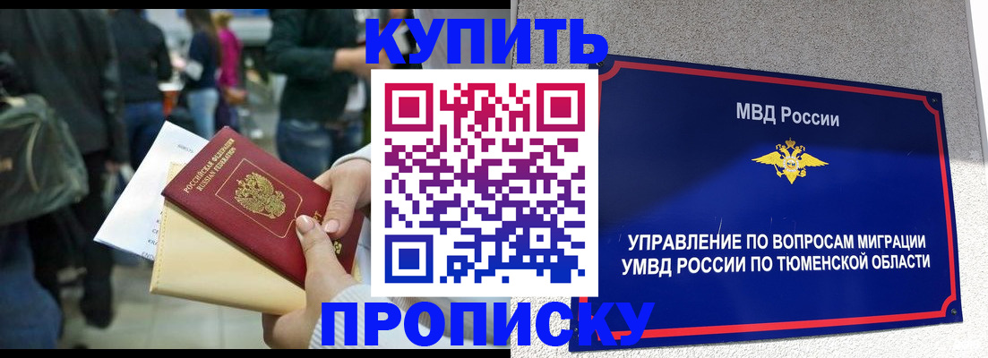 временная регистрация в Тюкалинске